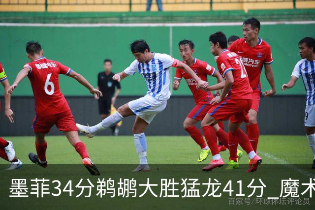 墨菲34分鹈鹕大胜猛龙41分 魔术力克黄蜂4连胜